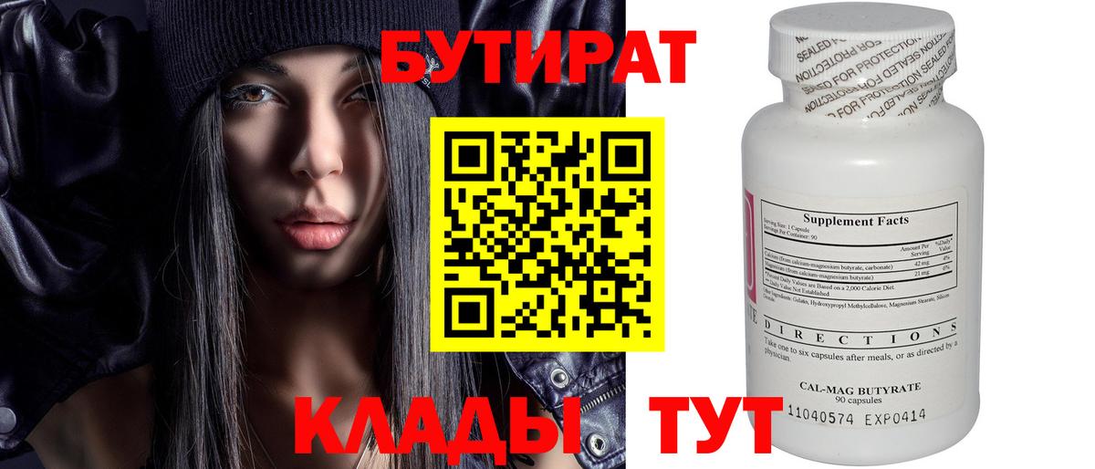 БУТИРАТ  Вход с VPN  Сланцы  БУТИРАТ BDO 33% 