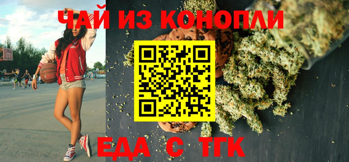 Еда ТГК конопля Сланцы