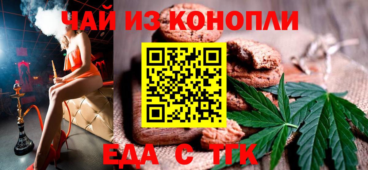 Сланцы  Печенье с ТГК конопля  Вход с VPN 