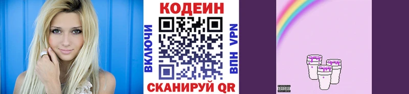 купить  цена  omg ссылка  Кодеиновый сироп Lean напиток Lean (лин)  Сланцы 