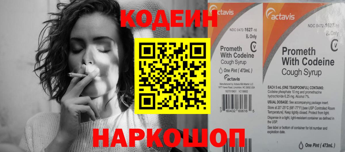 Codein напиток Lean (лин)  Codein напиток Lean (лин)  Вход с VPN  закладка  Сланцы 
