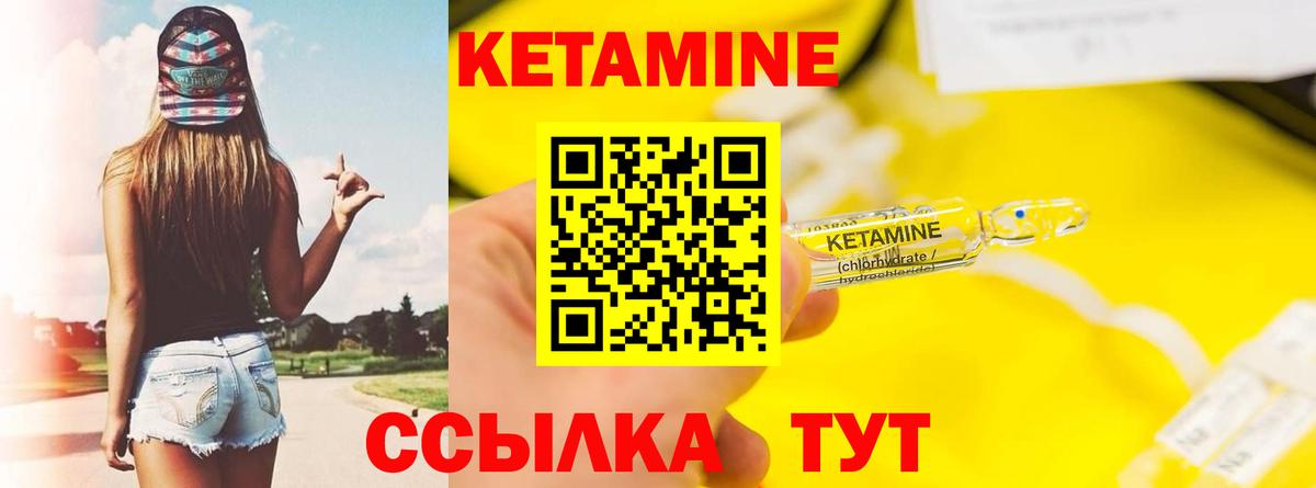 Кетамин ketamine Сланцы