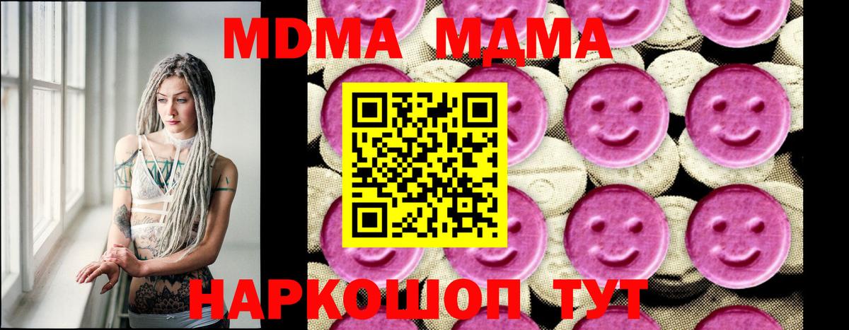 МДМА  МДМА crystal  Вход с VPN  МДМА VHQ  Сланцы 