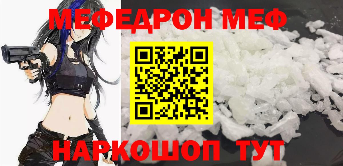 Меф мяу мяу мука Сланцы