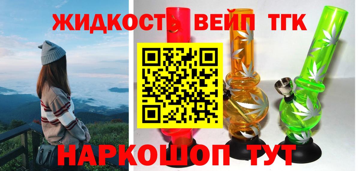 ТГК вейп Сланцы